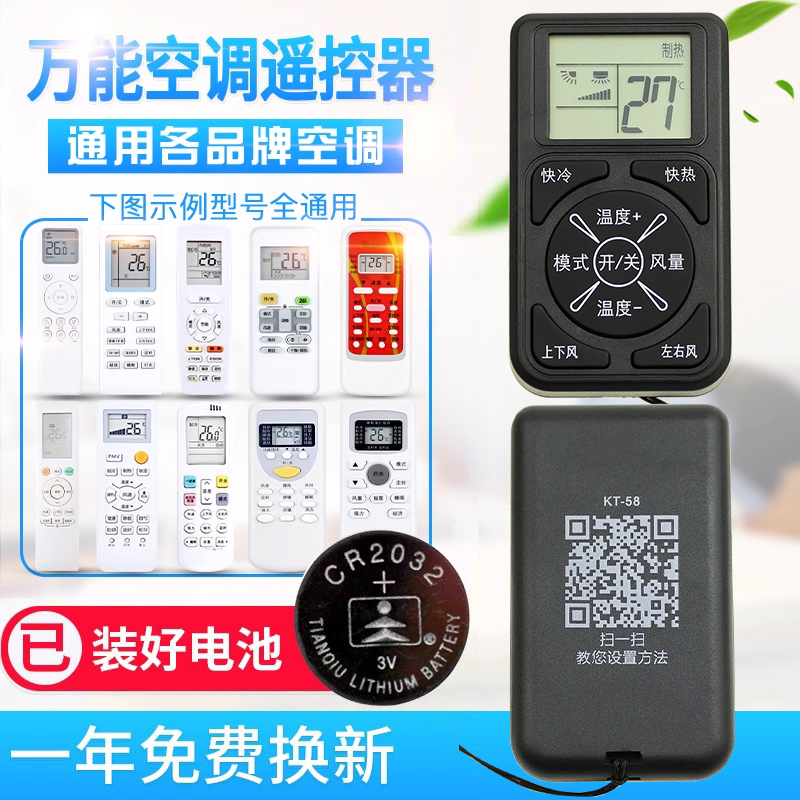 迷你万能空调遥控器适用格力美的奥克斯海尔海信长虹新科龙TC华凌