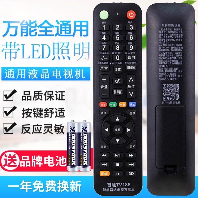 带照明万能液晶电视机遥控器适用创维长虹康佳海信TCL海尔三星等