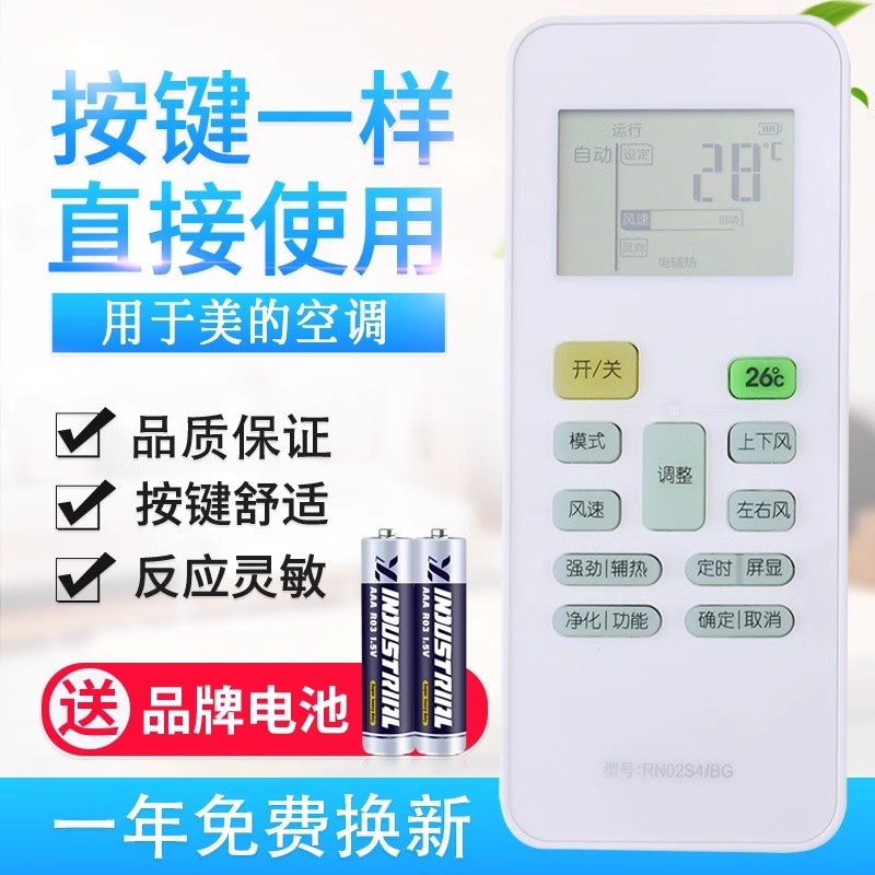 适用美的空调遥控器RN02S4/BG通用RN02S1 RN02S2 RN02S3/BG 变频