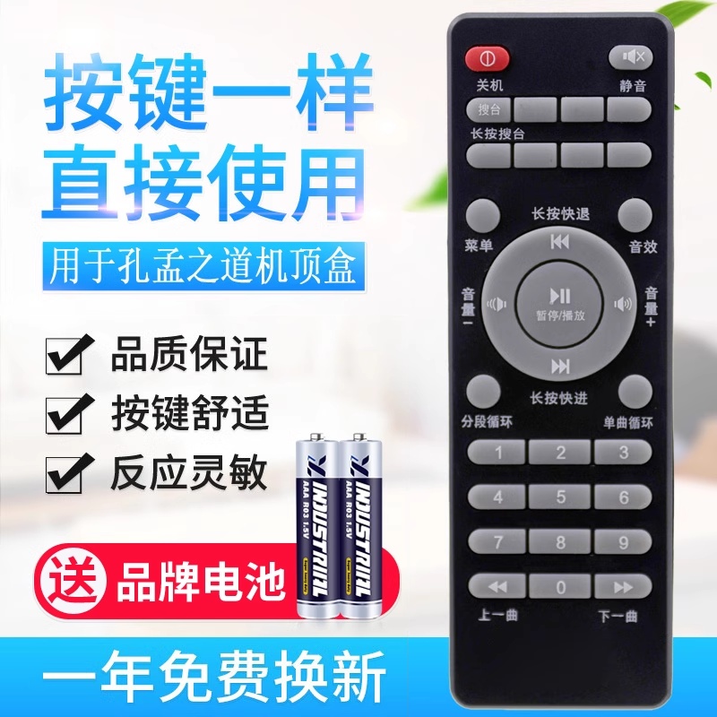 适用孔孟之道遥控器国学机配件K4-G K4-Plus如意款F3经典听读机