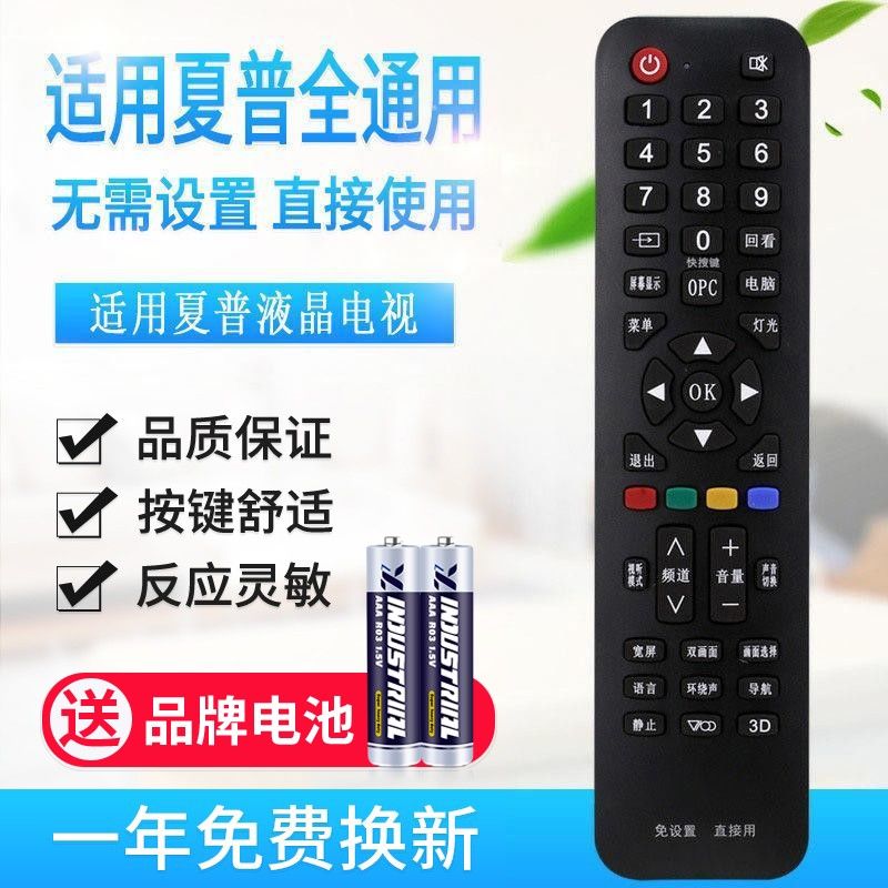 万能通用适用夏普电视机遥控器支持智能网络液晶免设置直接使用