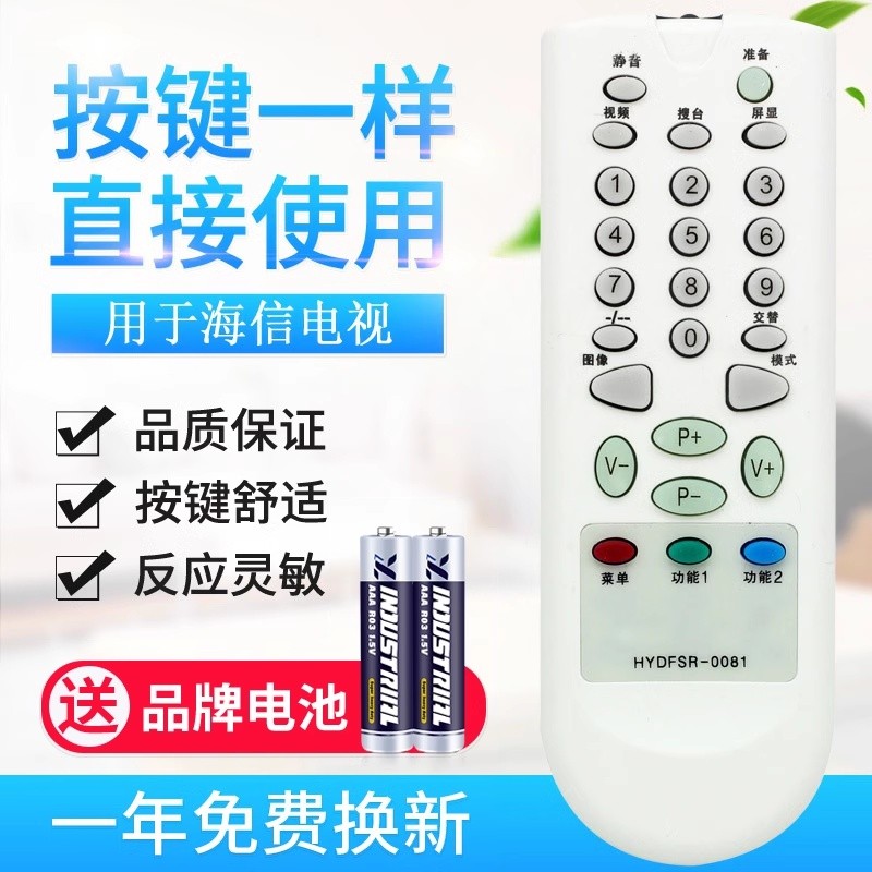 适用于海信电视遥控器 HYDFSR-0081 TC1418H/02H TC2106AD