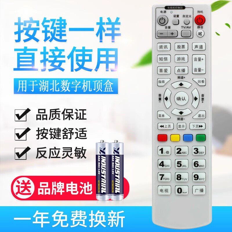 湖北数字电视广电适用摩托罗拉/康佳/长虹/适用华为机顶盒遥控器
