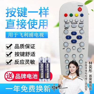 适用飞利浦电视机遥控器RC19335003/01 29PT4325 2965同外形通用