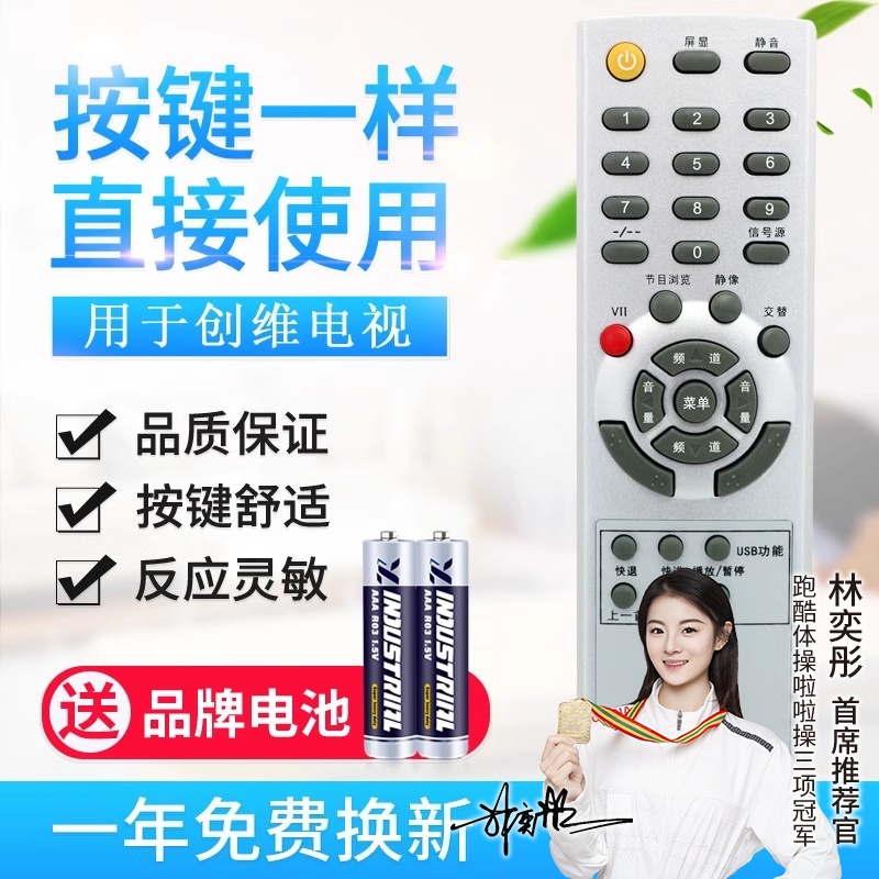 适用创维电视遥控器 YK-63DQ YK-62LC YK-62DC 8M19