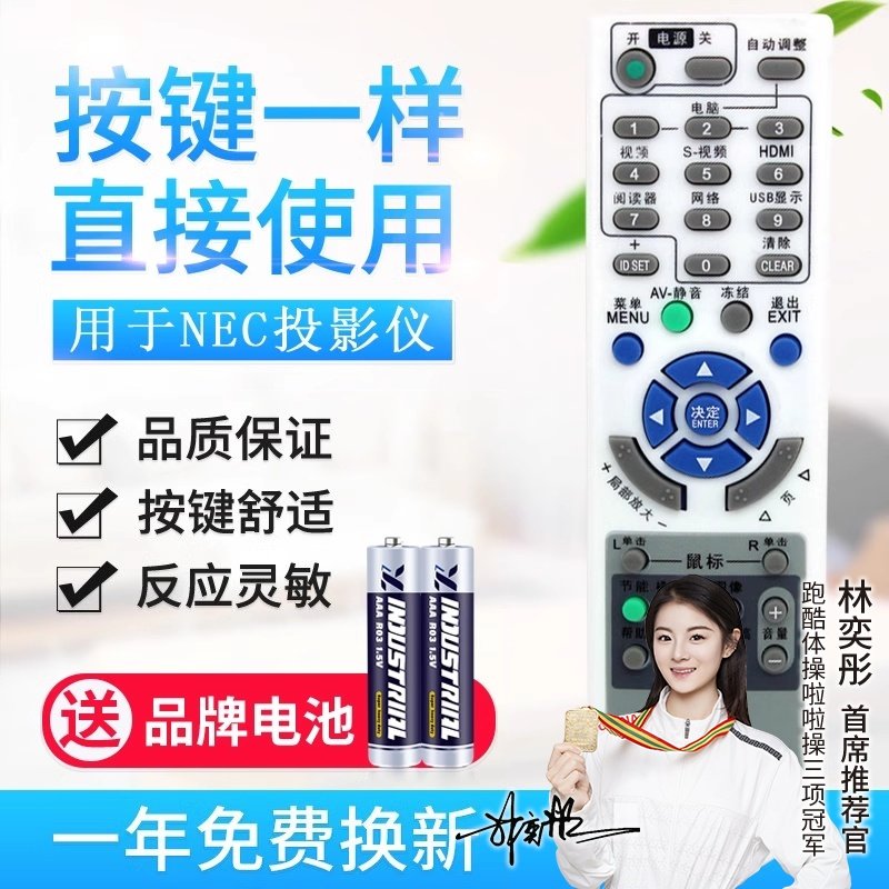 适用NEC投影仪遥控器 RD-450C NP110+ NP115+ NP210 NP215投影机