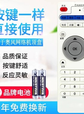 适用AOFENG奥风A2/A5/A8/N8/N9/N260/N360/N10S网络机顶盒遥控器