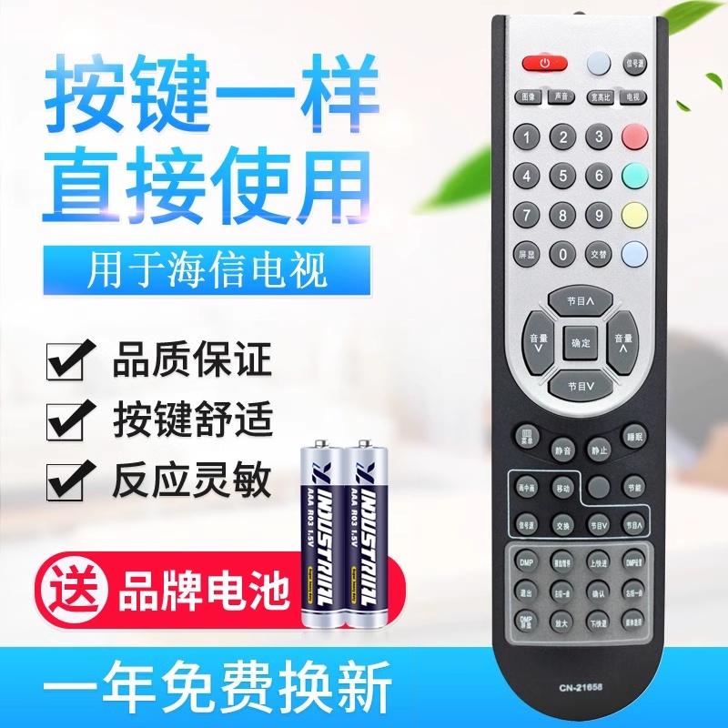 适用海信电视遥控器CN-21658 59  TLM26V6 TLM24V88PK 32V68CX