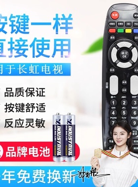 适用长虹液晶电视遥控器RP67C 3D42790I/43858/51858/3D47790I
