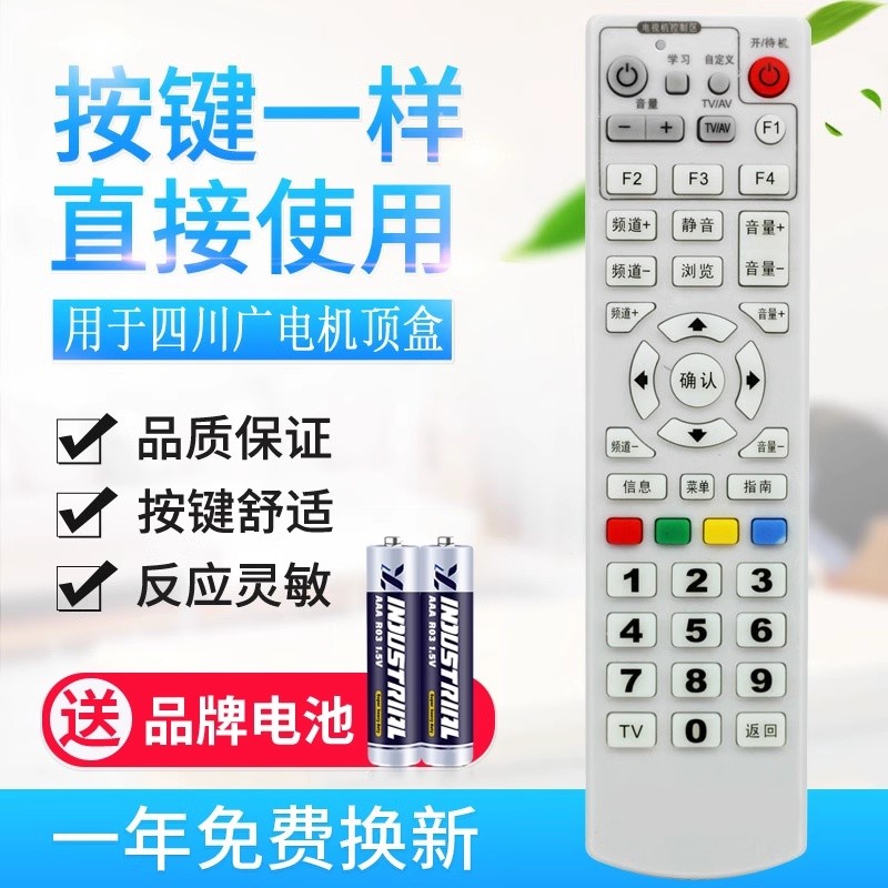 适用四川广电网络遥控器 SCN机顶盒遥控器 创维C7600 8000SBC2
