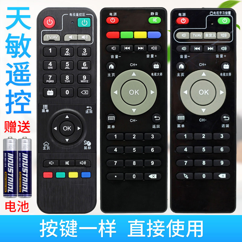 适用天敏电视播放器遥控器D8/T2双核/D6/T6/S4/D8G/TM5/D5/LT390W