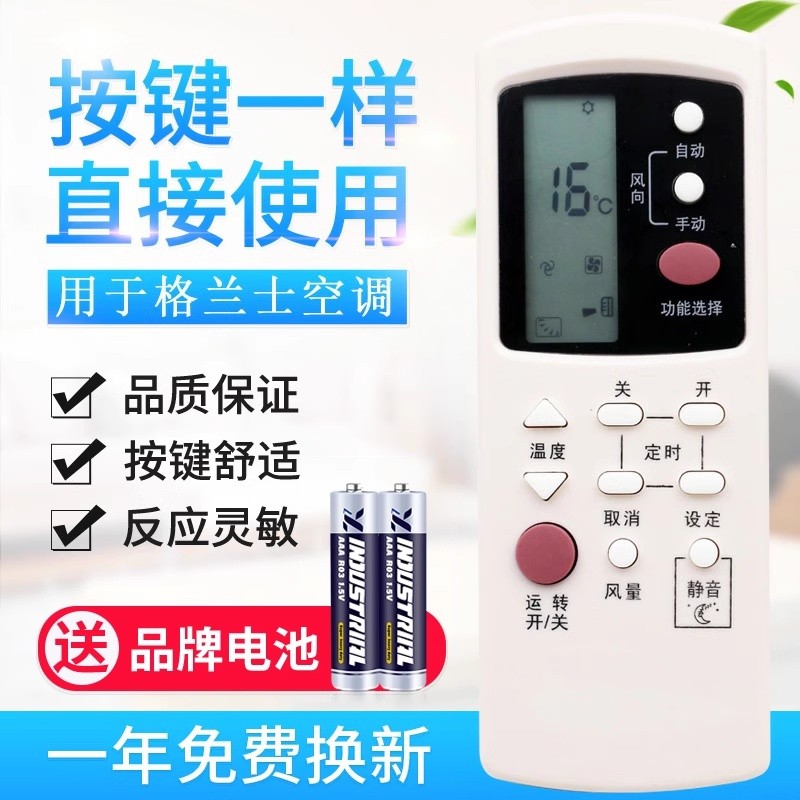适用于格兰仕空调遥控器GZ-1002A GZ-1002B BH GZ-1002A-W-V