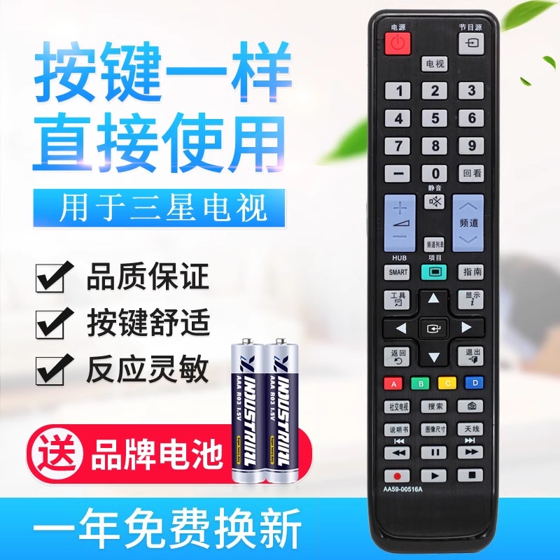 适用于三星电视遥控器AA59-00516A/00436A//00475A BN59-01029A