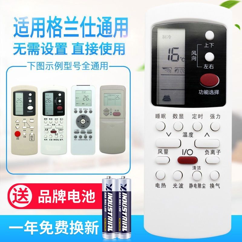 万能通用适用于格兰仕空调遥控器GZ-50GB31B03B05BH39GB1002A-E13