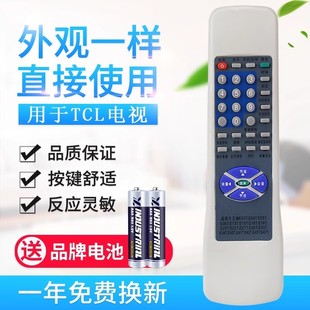 E04T E03T E05T E06T E15T 适用TCL电视遥控器外形通用款 E13T