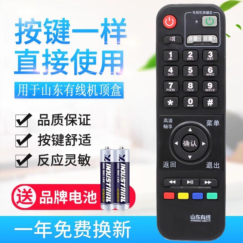 适用山东有线 山东浪潮机顶盒 STB-7162C标配 山东数字有线遥控器