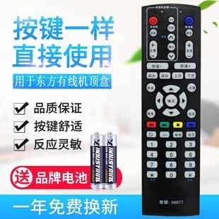 DVT5505B ADYE PK机顶盒遥控器 8436C 上海东方有线电视天栢STB20