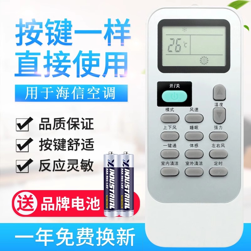 适用海信空调遥控器DG11J1-12 DG11J1-10 02/05/03 DG11J1-03型号