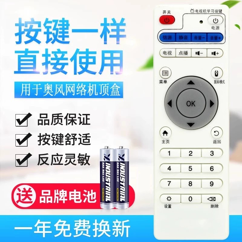 适用AOFENG奥风A2/A5/A8/N8/N9/N260/N360/N10S网络机顶盒遥控器