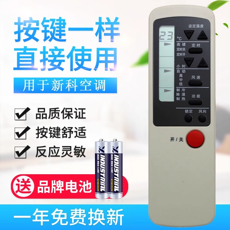 适用新科空调遥控器SK-12 QD-SC2 KT-SC2 KT-SC3同外形 通用