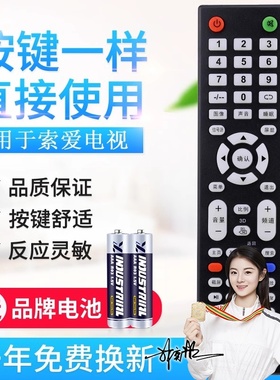 适用索爱电视遥控器 索爱智能云阿里云液晶电视机遥控器42LE12A2