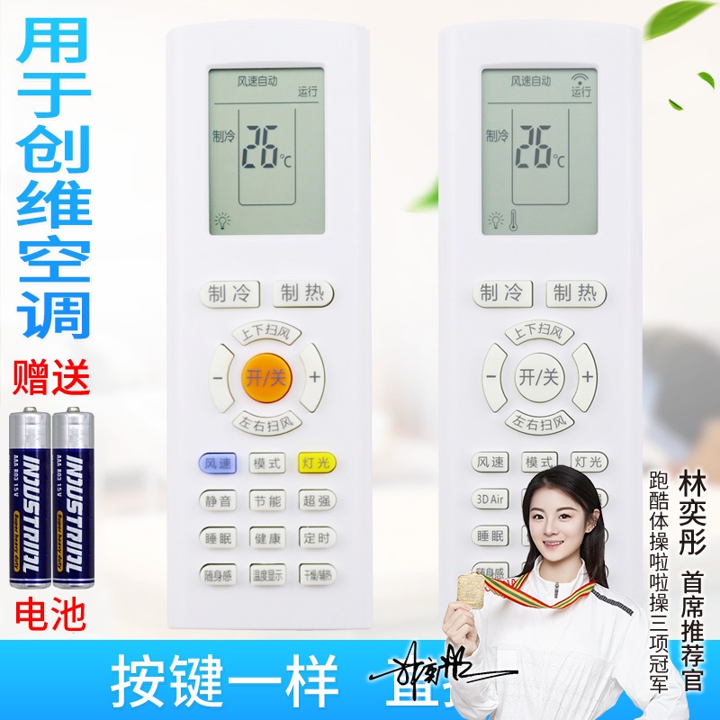 适用创维空调遥控器SKYWORTH RAOA RAOA4维品清悦朗悦朗净天朗/睿