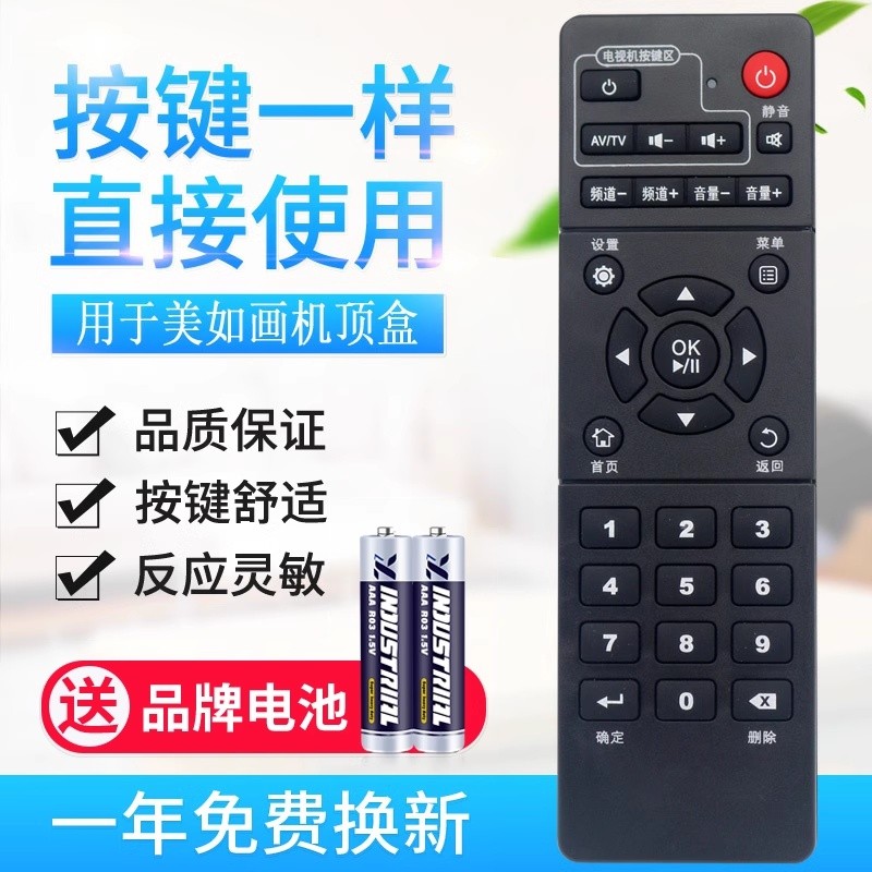 适用美如画遥控器N8 N9 NX3 NX7 NX10 N15遥控 MyGica数字遥控器