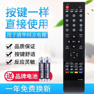 适用THTF清华同方电视遥控器RC-TFG064A TFG072A LC-32B85 26B85U