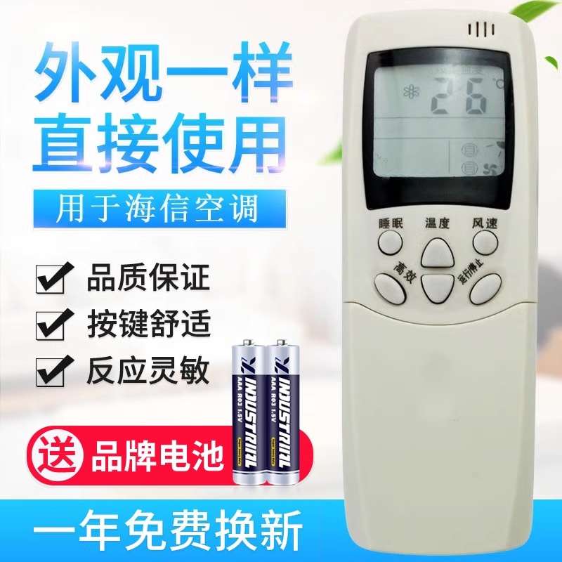 适用海信单冷空调遥控器RCH-2308NA NC  G 28N NE NBE RCH-350