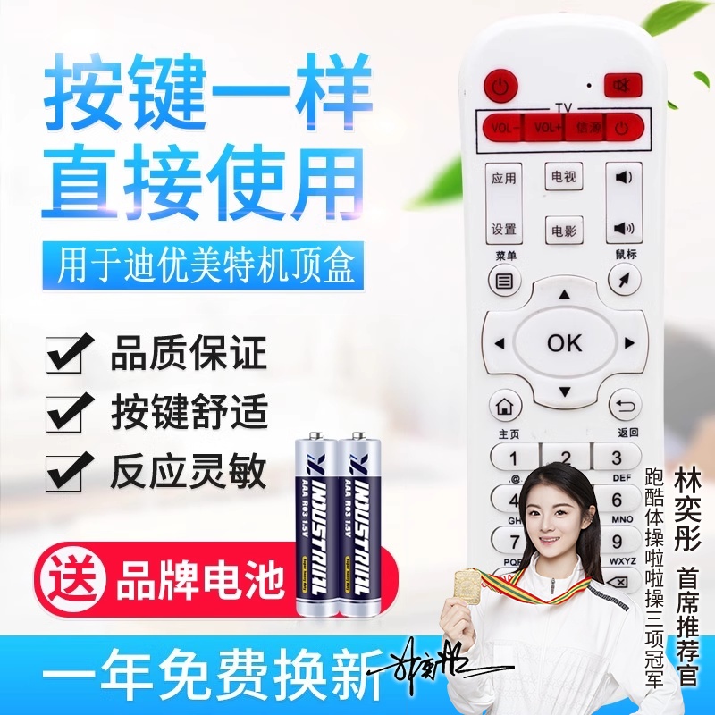 适用迪优美特网络机顶盒遥控器 X5四核/X7/X9/Q8/K9/X16/X6II迪优