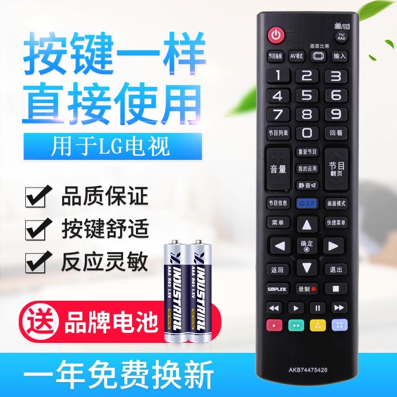适用LG电视遥控器AKB74475426 43/49LF5400-CA 43/49LF5420-CB型