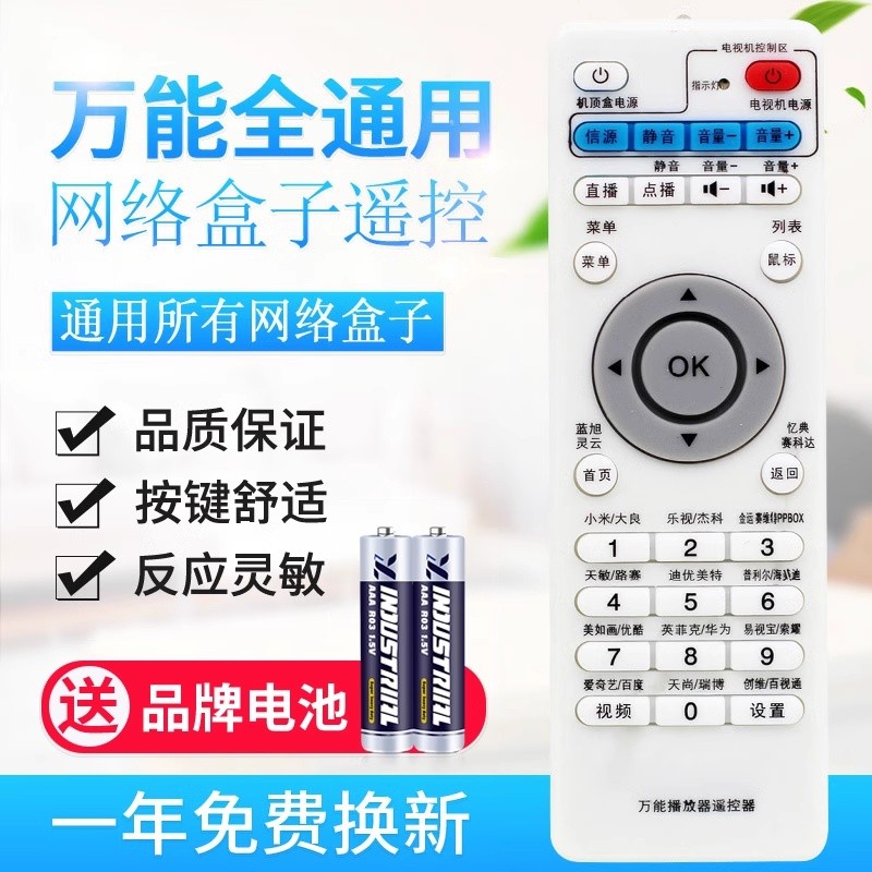 万能电视盒子网络播放器机顶盒遥控器适用所有小米忆典天敏英菲克