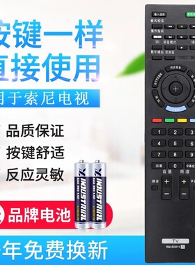 适用索尼电视遥控器RM-SD011 RM-SD012 RM-SA019 RM-SA018直接用