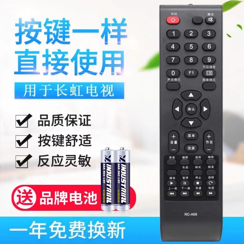 适用长虹/熊猫电视机遥控器RC-A06 RC-A03 LED42538E