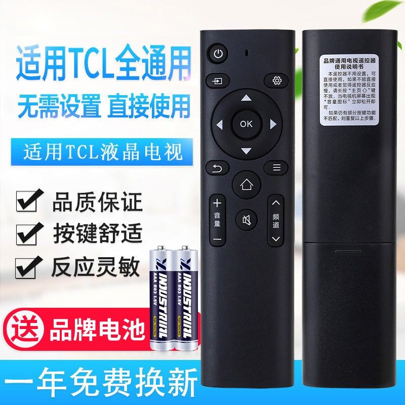 万能通用适用TCL液晶电视机遥控器 支持智能网络 免设置 直接使用