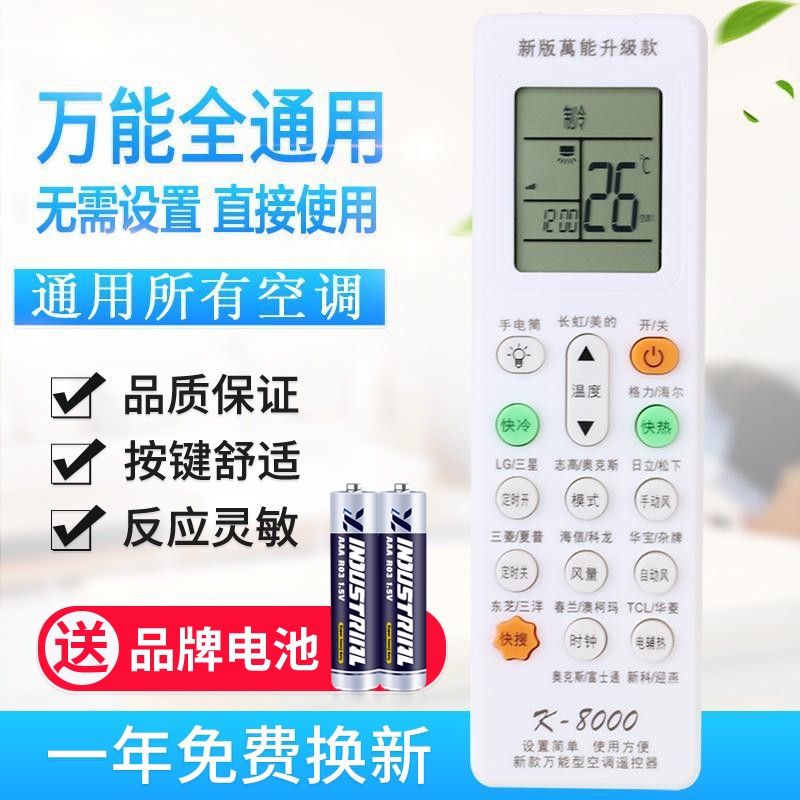万能空调遥控器通用适用格力美的海尔海信科龙松下志高TCL格兰仕