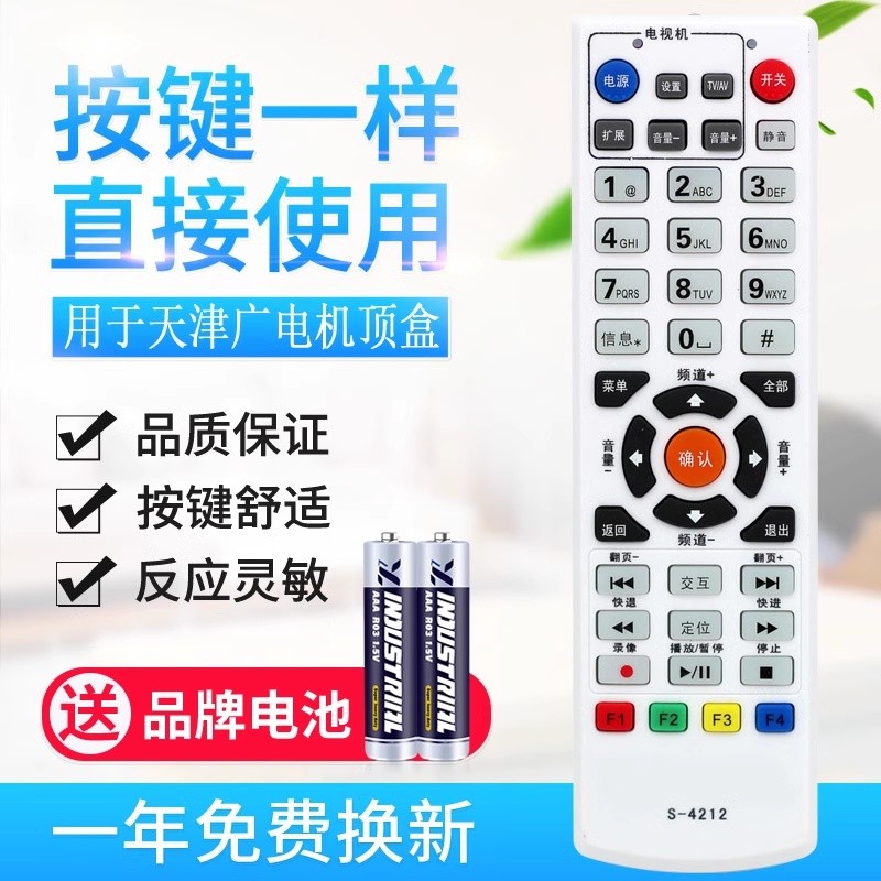 适用天津广电网络S-4212高清机顶盒遥控器银河 同洲S-4211 S-422A