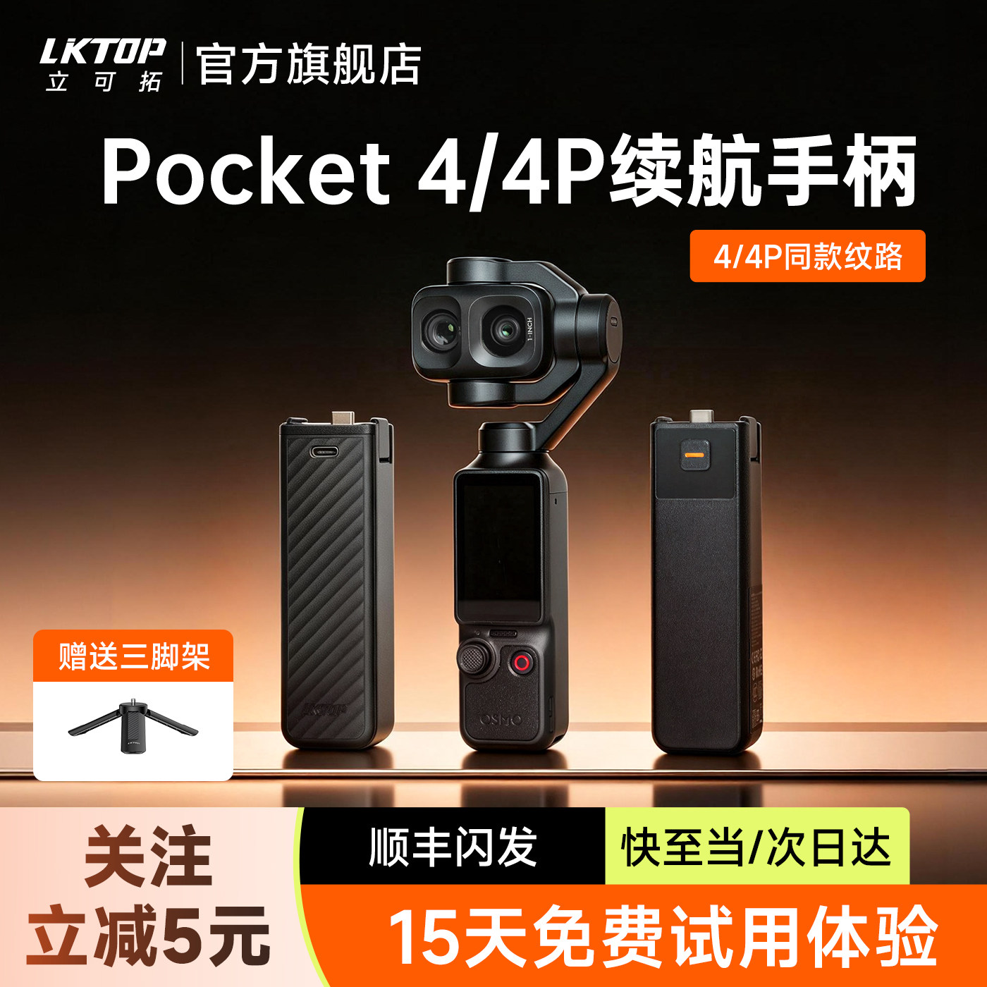 LKTOP立可拓适用大疆Pocket4续航手柄Pocket3/4P/4Pro电池充电手柄5000mAh便携充电宝PK4代手持延长支架配件