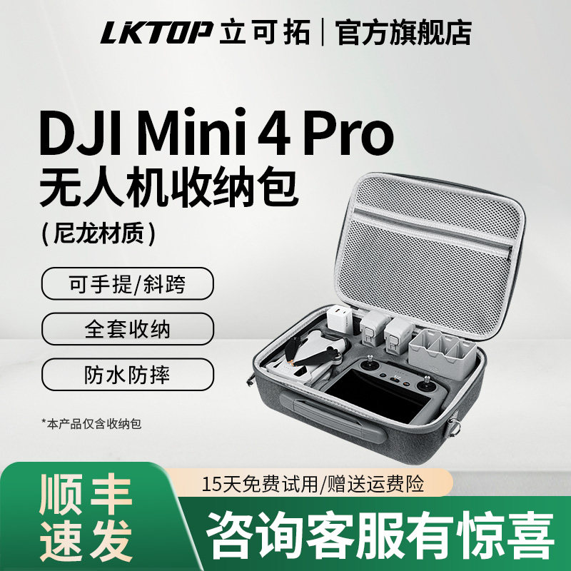 LKTOP立可拓适用大疆Mini4pro收纳包无人机畅飞配件包Mini3电池充电器收纳便携手提收纳箱mini3pro防水包配件图片
