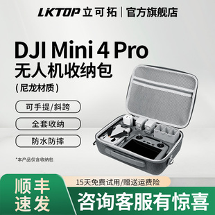 LKTOP立可拓适用大疆Mini4pro收纳包无人机畅飞配件包Mini3电池充电器收纳便携手提收纳箱mini3pro防水包配件