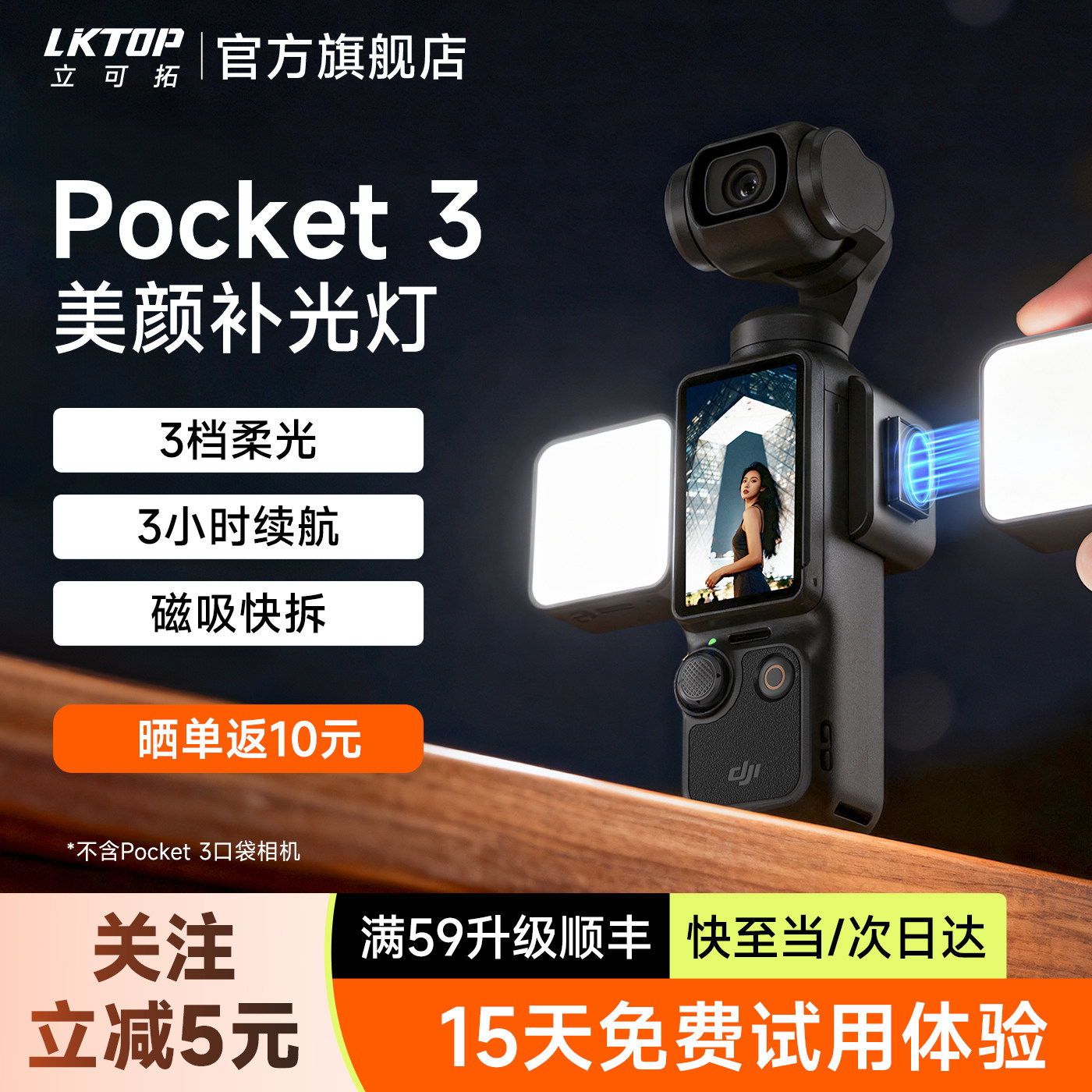 LKTOP立可拓适用DJI大疆pocket3补光灯磁吸便携式户外摄影打光灯vlog拍摄神器手持口袋相机led美颜柔光灯配件,智能设备,其他智能配件,淘宝优惠券,粉丝福利购,淘宝优惠卷