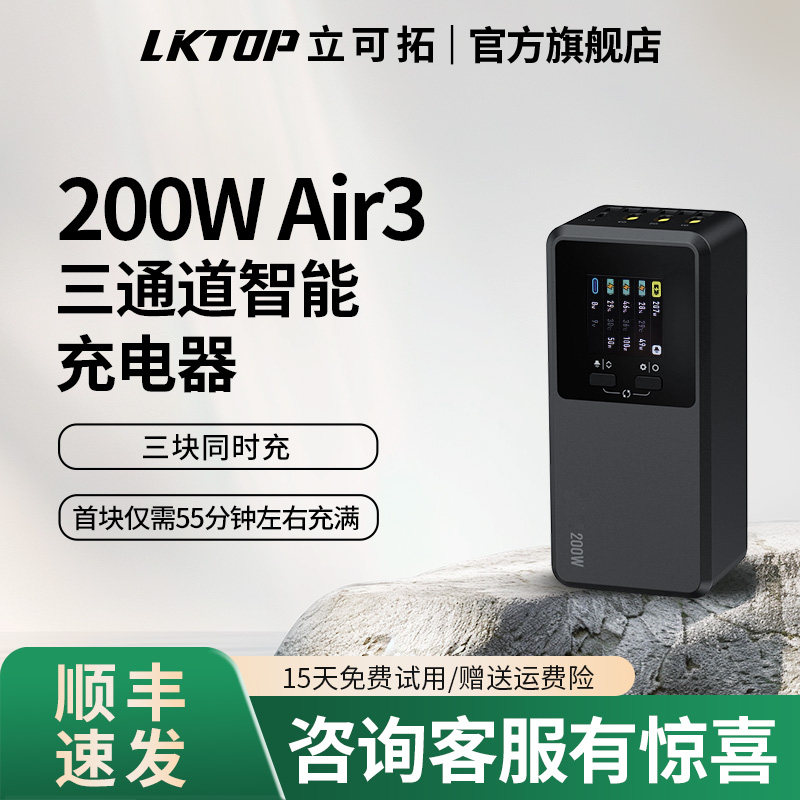 【直充无需充电头】LKTOP立可拓适用大疆Air 3S/Air 3充电器200W电池快充充电管家无人机配件屏显静音充电图片