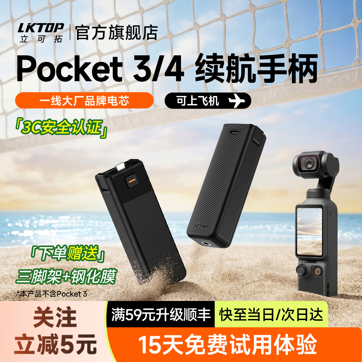【国家3C认证】LKTOP立可拓适用DJI大疆Pocket3续航手柄5000mAh充电宝Osmo Pocket4/PK3代相机延长手柄配件