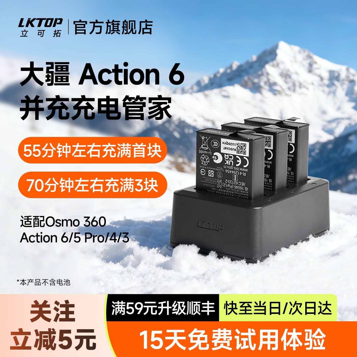 LKTOP立可拓适用DJI大疆Action6充电管家action