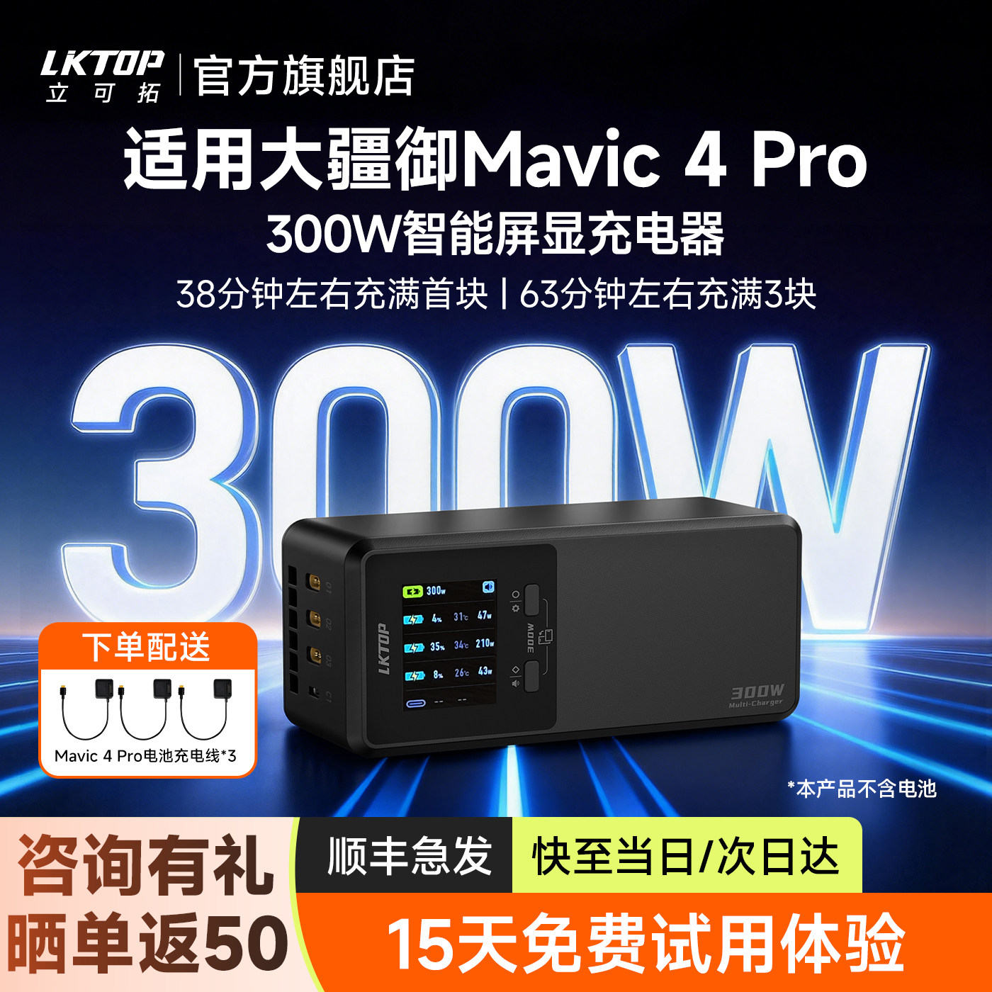 LKTOP适用DJI大疆Mavic 4Pro三通道智能充电器300w三电池超级快充御4pro充电管家无人机智能配件图片