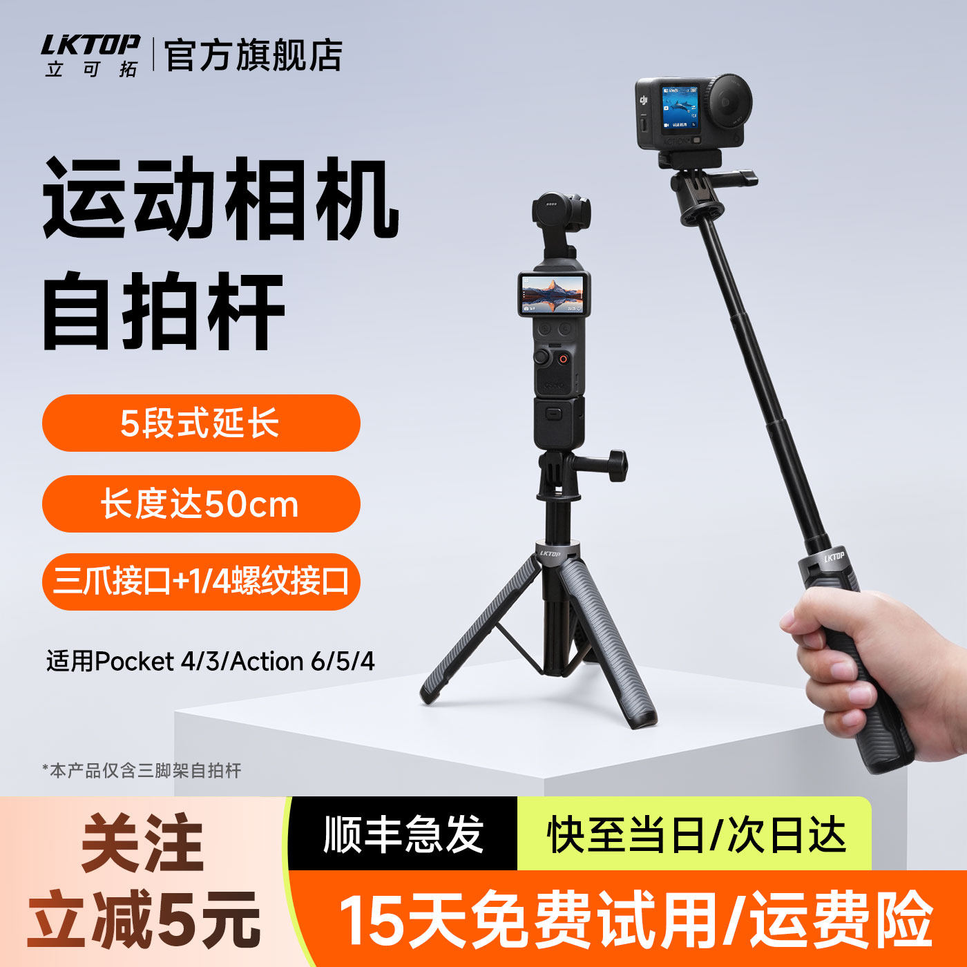 LKTOP立可拓适用大疆自拍杆Action6/5pro/4/Pocket4P/3影石luna Ultra/X6/AcePro手持杆运动相机延长杆三脚架图片