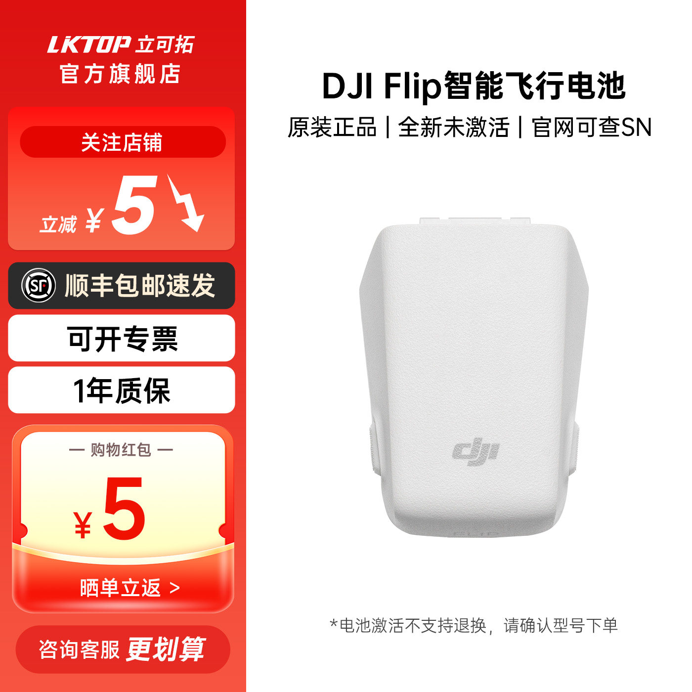 LKTOP立可拓适用大疆Flip电池DJI Flip无人机智能飞行电池 原装正品 大疆无人机配件