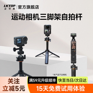 影石Insta360 LKTOP立可拓自拍杆落地三脚架适用大疆Action6 Pocket3 acepro2运动相机迷你手持延长杆 5Pro