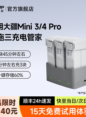 LKTOP立可拓适用DJI大疆Mini3电池充电管家65W一拖三快充充电器Mini3pro/Mini4pro长续航电池原厂 无人机配件