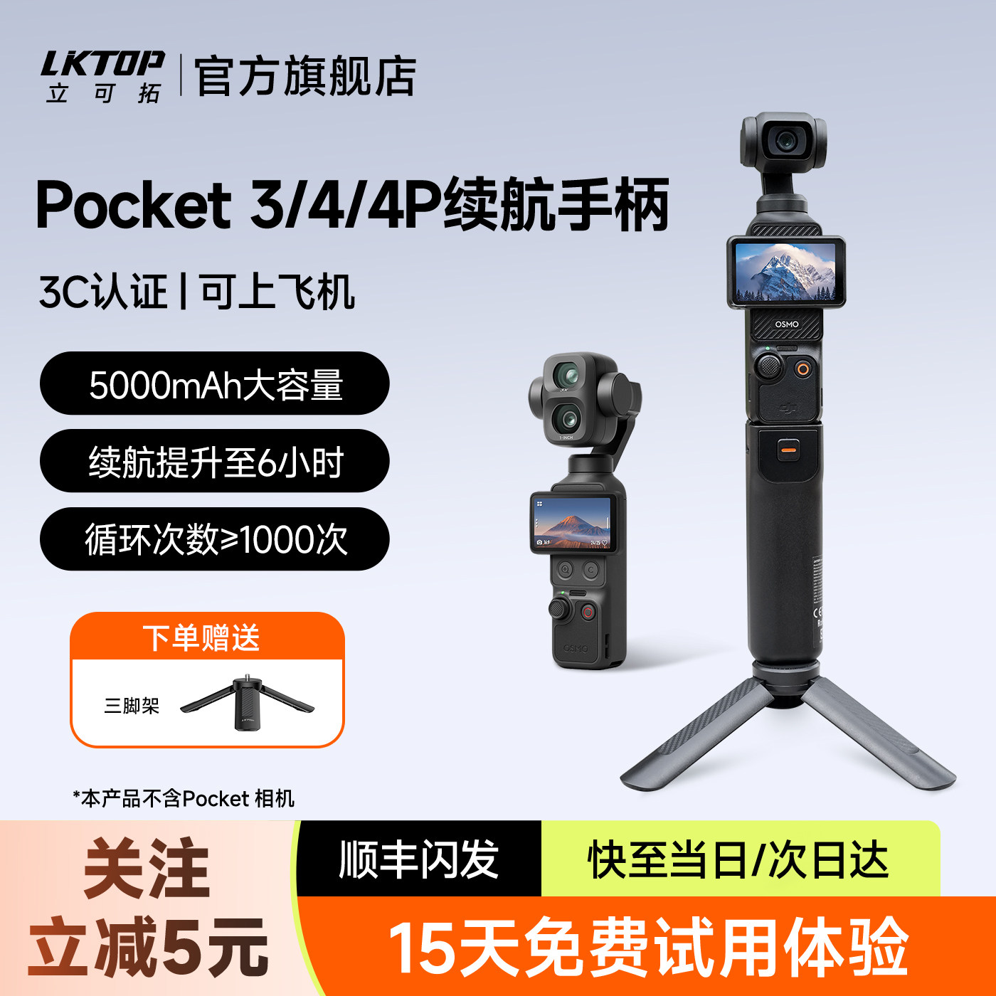 【3C认证】LKTOP立可拓适用DJI大疆Pocket3续航手柄Pocket4/4P/4Pro电池充电宝5000mAh手持延长手柄PK4代配件
